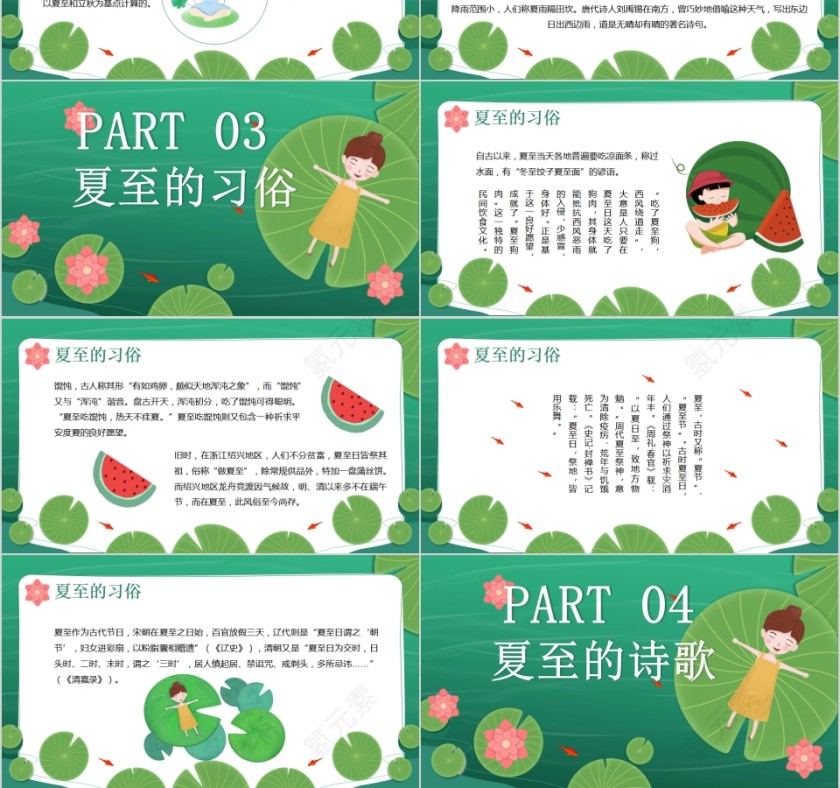 清新荷花炎炎夏日浪漫邂逅夏至PPT模板第3张