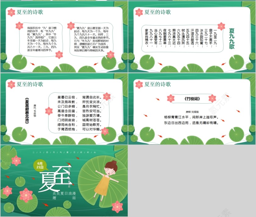 清新荷花炎炎夏日浪漫邂逅夏至PPT模板第4张