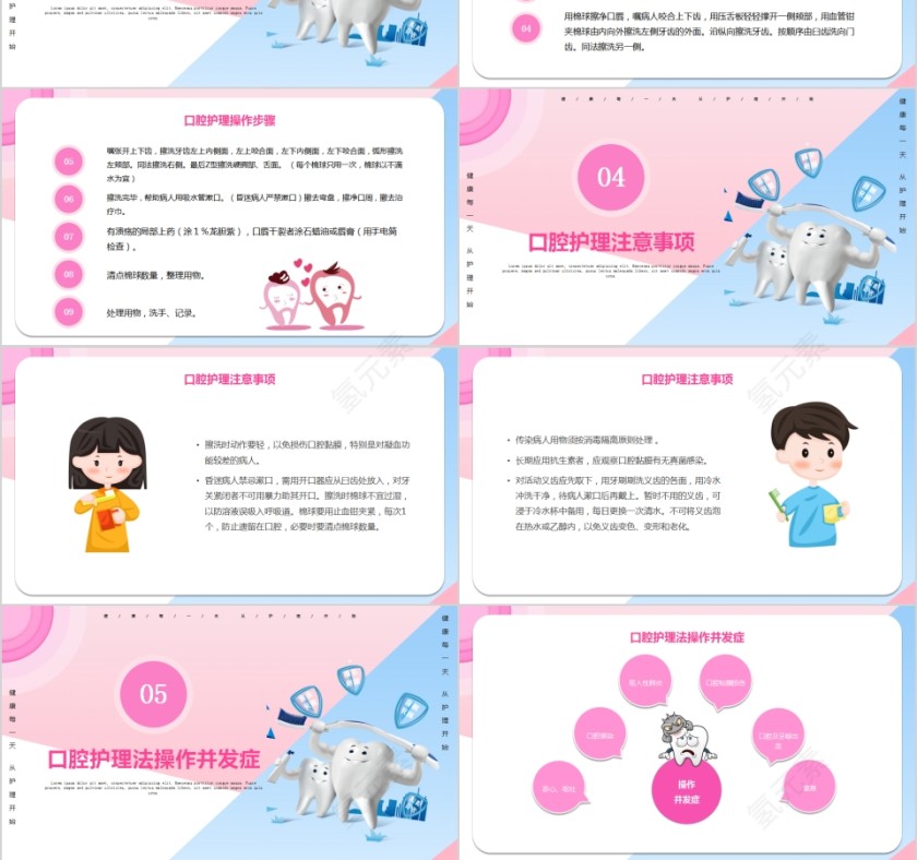 简约清新口腔牙科健康护理PPT模板第3张