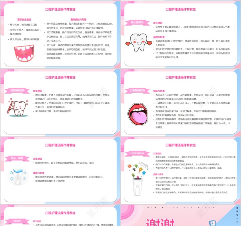 简约清新口腔牙科健康护理PPT模板第4张