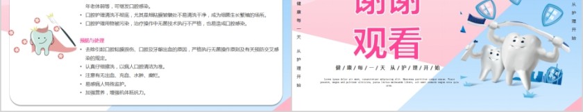 简约清新口腔牙科健康护理PPT模板第5张
