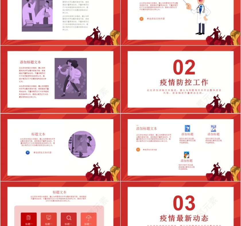 防控新型冠状病毒感染新型冠状病毒肺炎防治知识宣讲PPT模板第2张