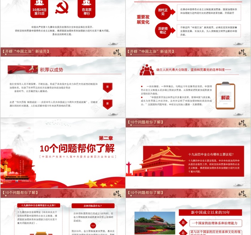十九届四中全会精神解读PPT模板第2张