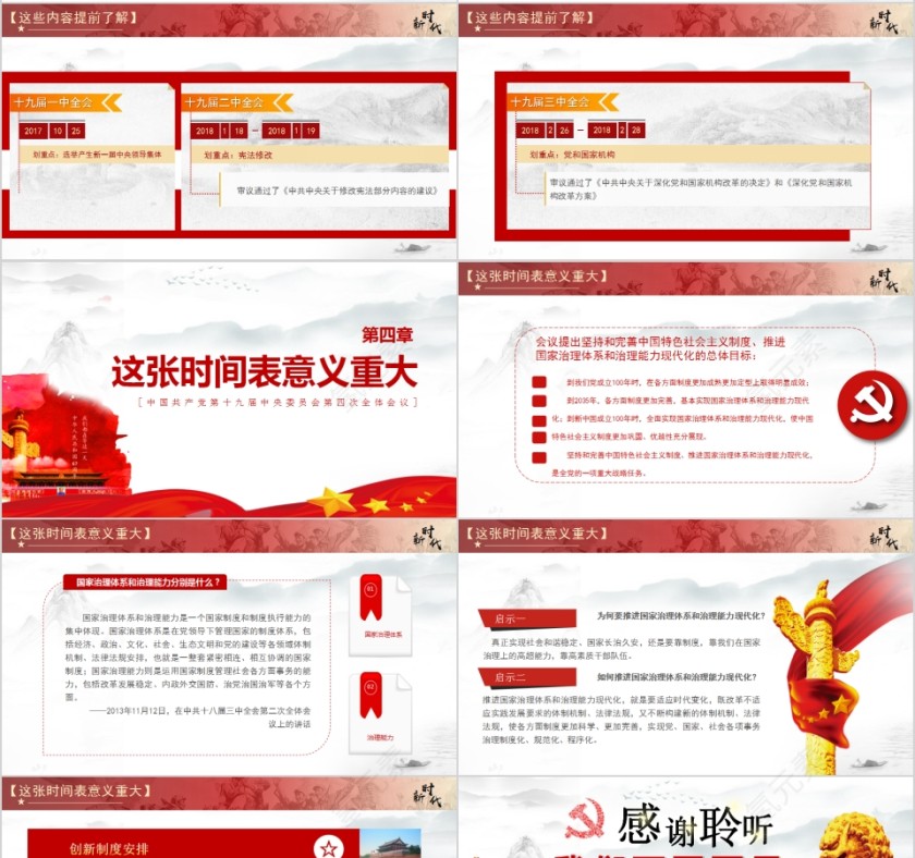 十九届四中全会精神解读PPT模板第4张