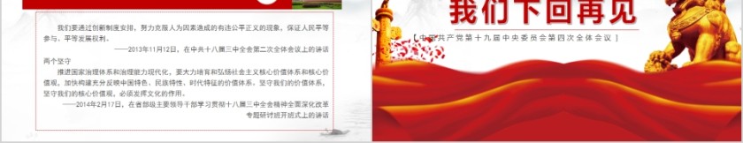 十九届四中全会精神解读PPT模板第5张