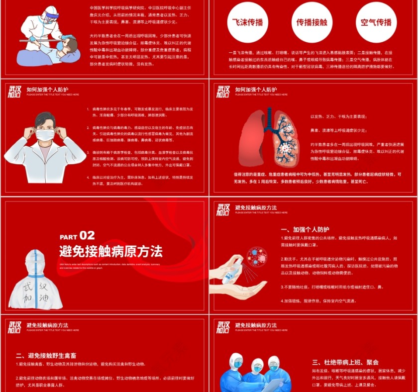 抗击疫情疫情防控手册PPT模板第2张