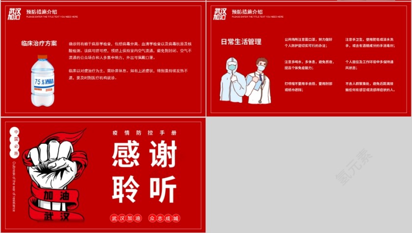 抗击疫情疫情防控手册PPT模板第4张