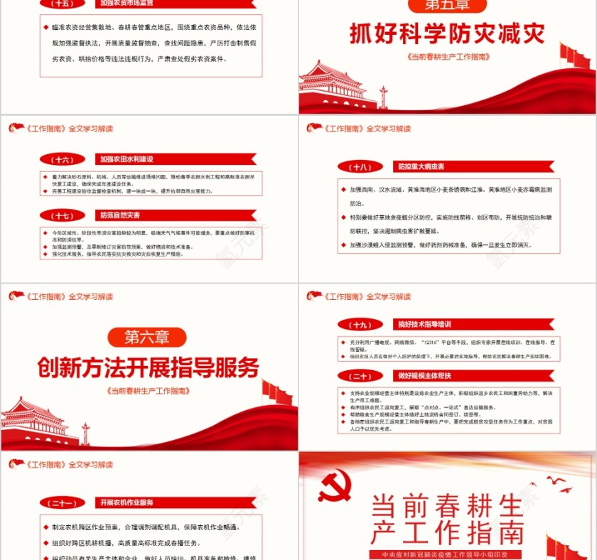 简约中国风当前春耕生产工作指南PPT模板第5张