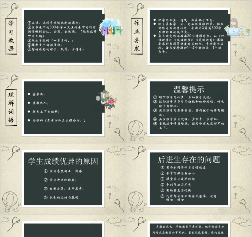 黑板风真诚沟通共育未来小学家长会PPT模板第4张