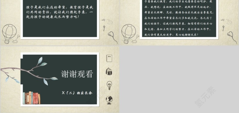 黑板风真诚沟通共育未来小学家长会PPT模板第5张