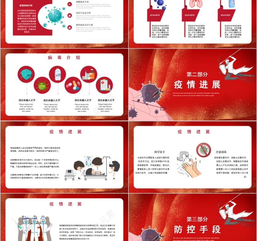 抗击疫情防控新型冠状病毒宣传PPT模板第2张