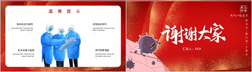 抗击疫情防控新型冠状病毒宣传PPT模板第4张