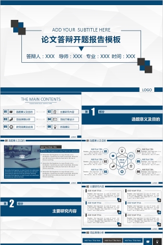 论文答辩开题报告PPT模板