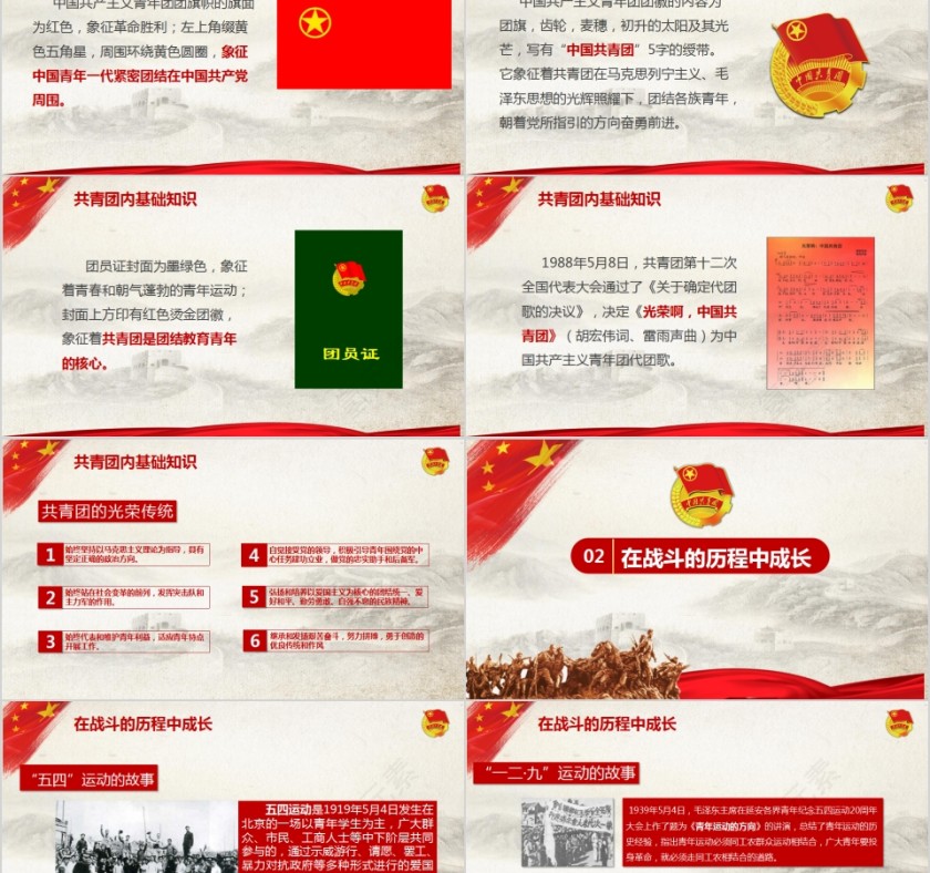 共青团光辉历史政府党建共青团团课PPT模板第2张