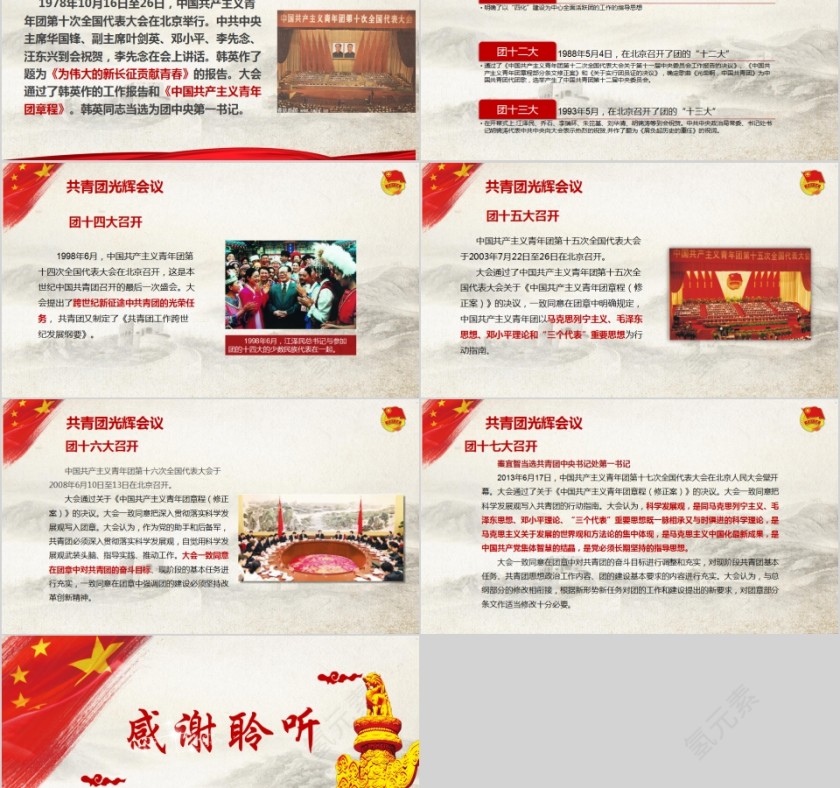 共青团光辉历史政府党建共青团团课PPT模板第5张