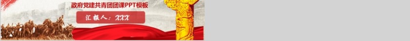 共青团光辉历史政府党建共青团团课PPT模板第6张