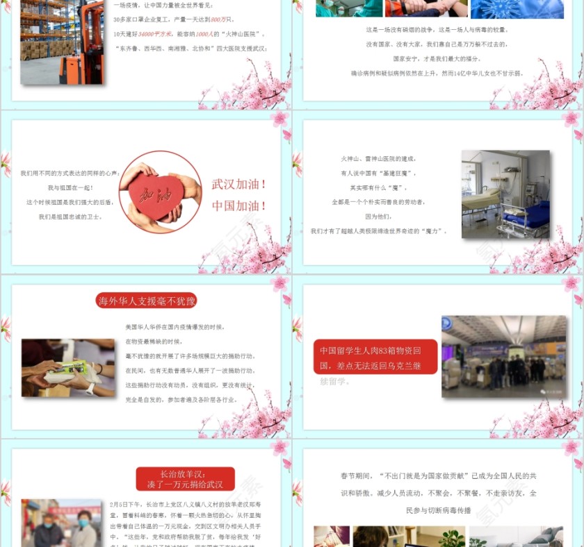 简约清新疫情过后感言PPT模板第2张