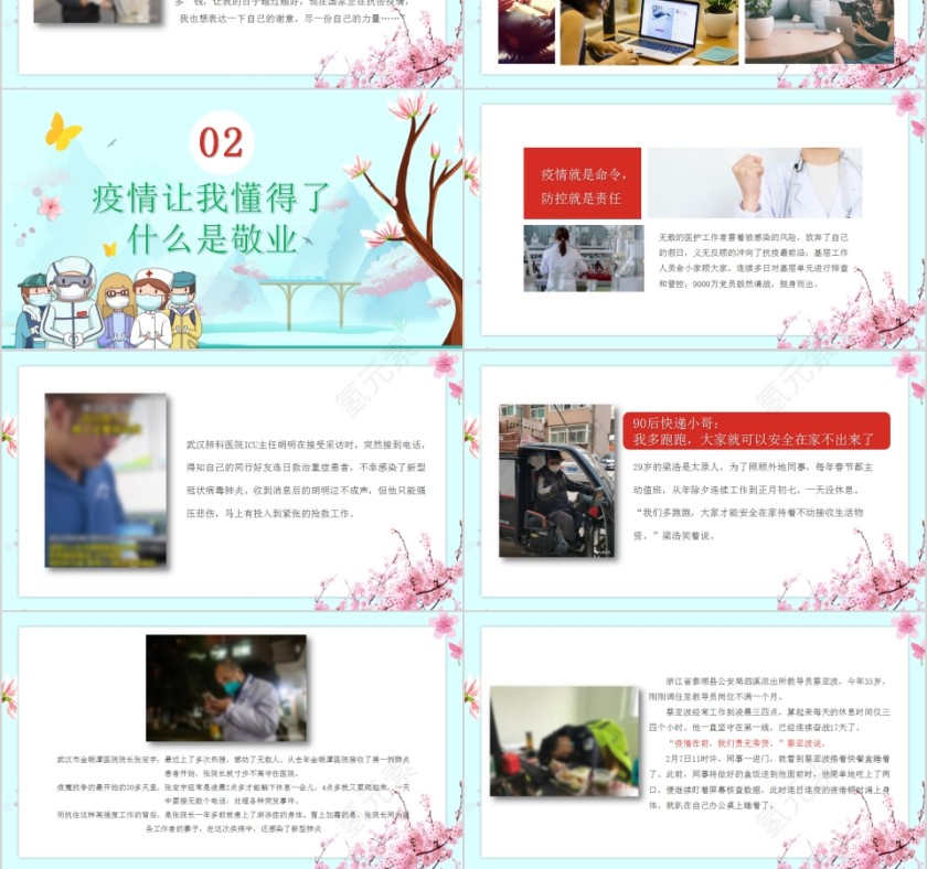 简约清新疫情过后感言PPT模板第3张