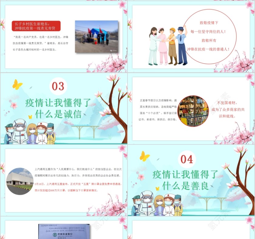 简约清新疫情过后感言PPT模板第4张