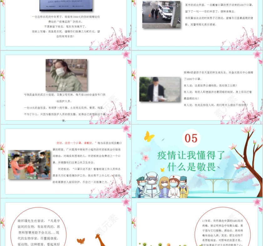 简约清新疫情过后感言PPT模板第5张