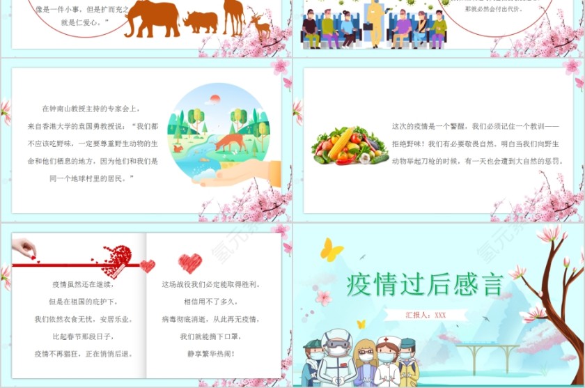 简约清新疫情过后感言PPT模板第6张
