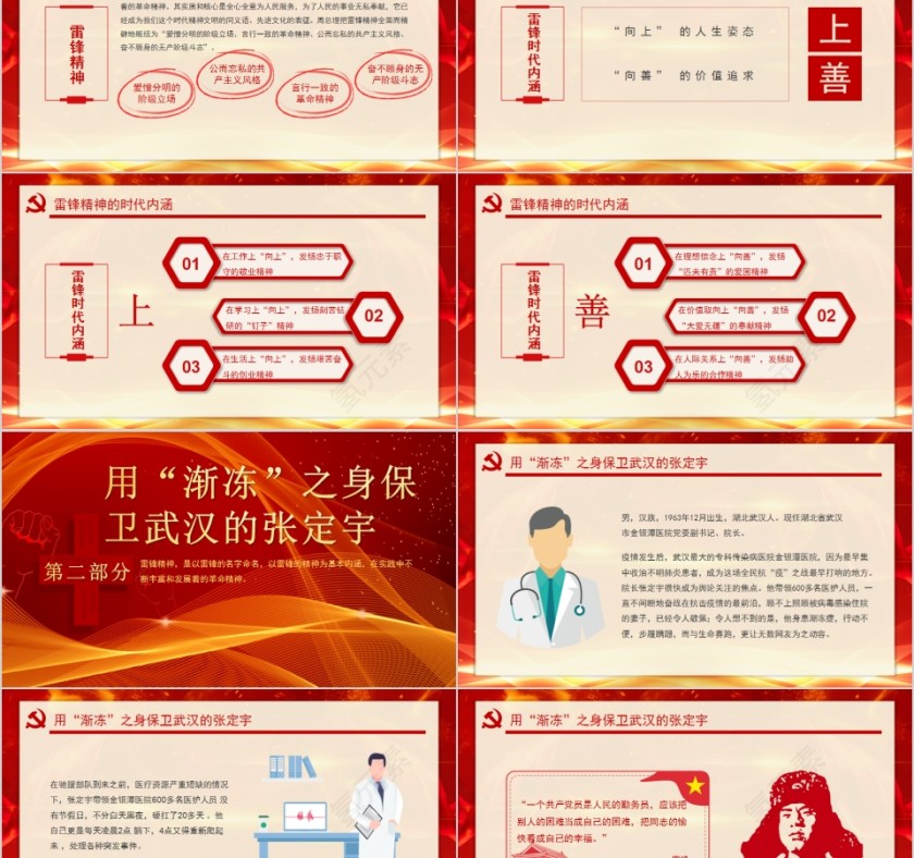 致敬英雄向奋战在疫情防控一线的“雷锋”致敬PPT模板第2张