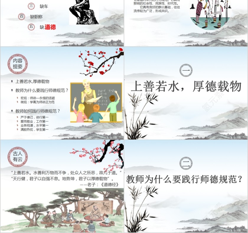 践行师德规范站稳三尺讲台师德培训专题讲座PPT模板第2张