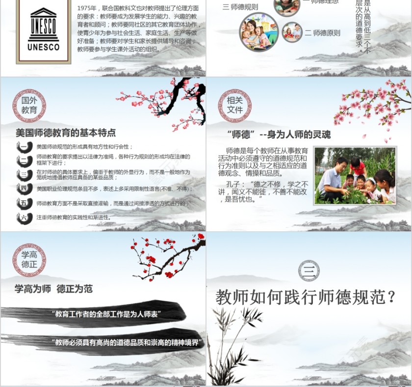 践行师德规范站稳三尺讲台师德培训专题讲座PPT模板第4张