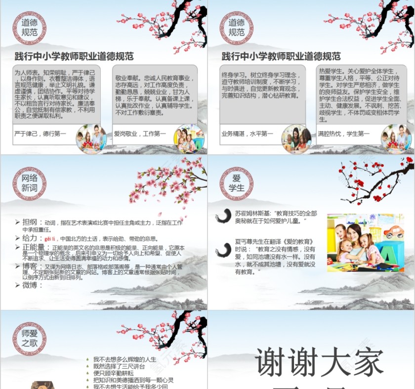 践行师德规范站稳三尺讲台师德培训专题讲座PPT模板第5张