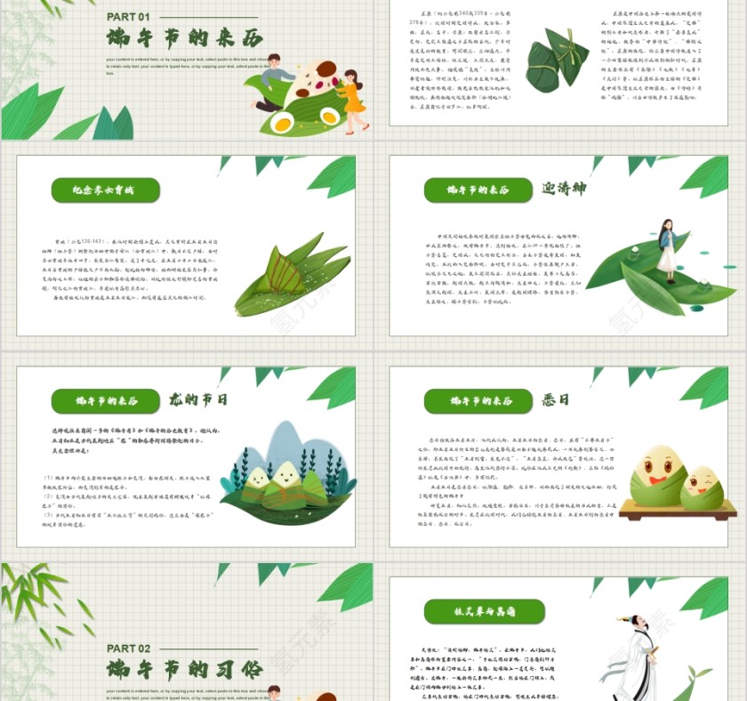 简约清新端午节主题班会PPT模板第2张