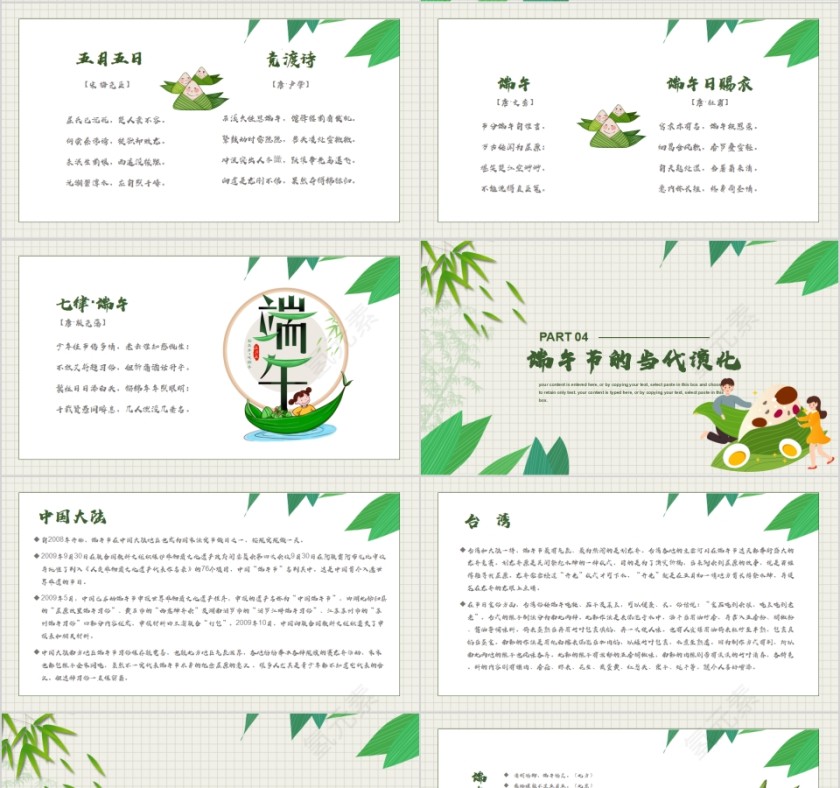 简约清新端午节主题班会PPT模板第4张