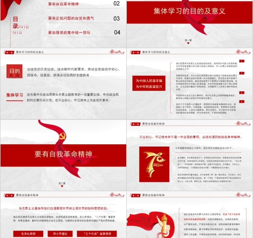 不忘初心牢记使命把党的自我革命推向深入第2张