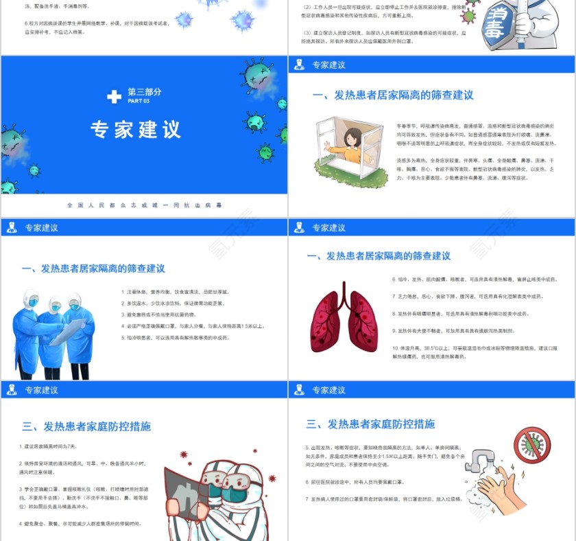 新型冠状病毒感染肺炎防控知识手册第3张