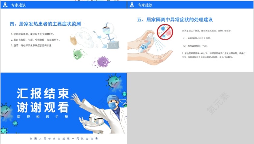 新型冠状病毒感染肺炎防控知识手册第4张