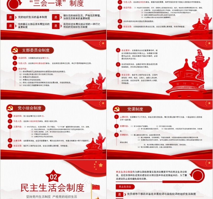 传承红色精神党的组织生活制度PPT模板第2张