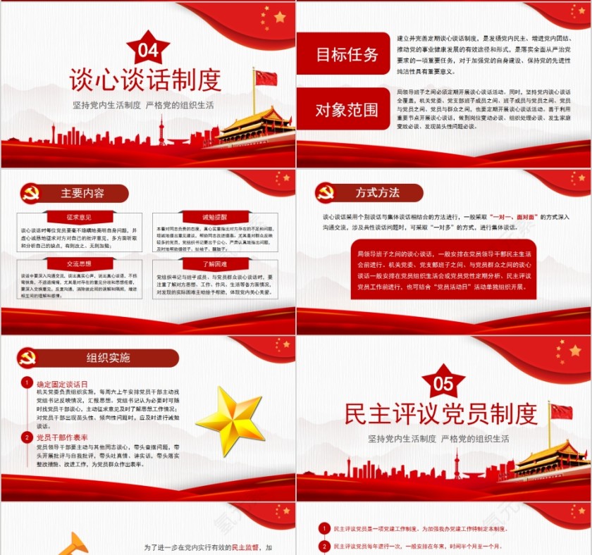 传承红色精神党的组织生活制度PPT模板第4张