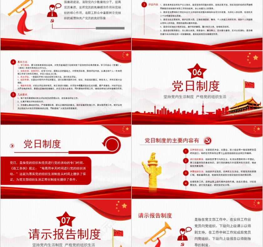 传承红色精神党的组织生活制度PPT模板第5张