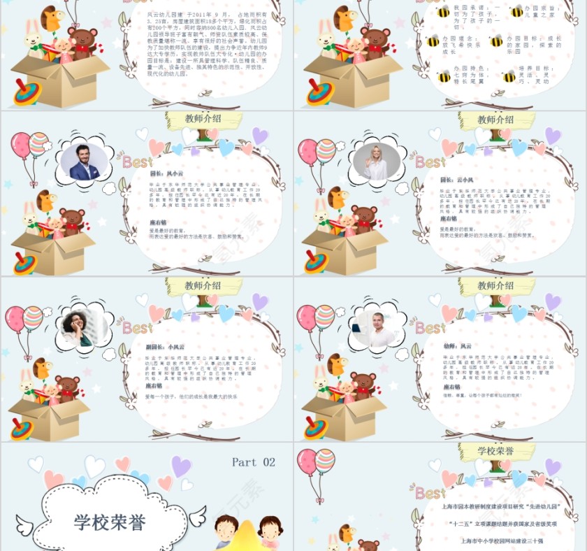 卡通可爱风幼儿园家长会PPT模板第2张