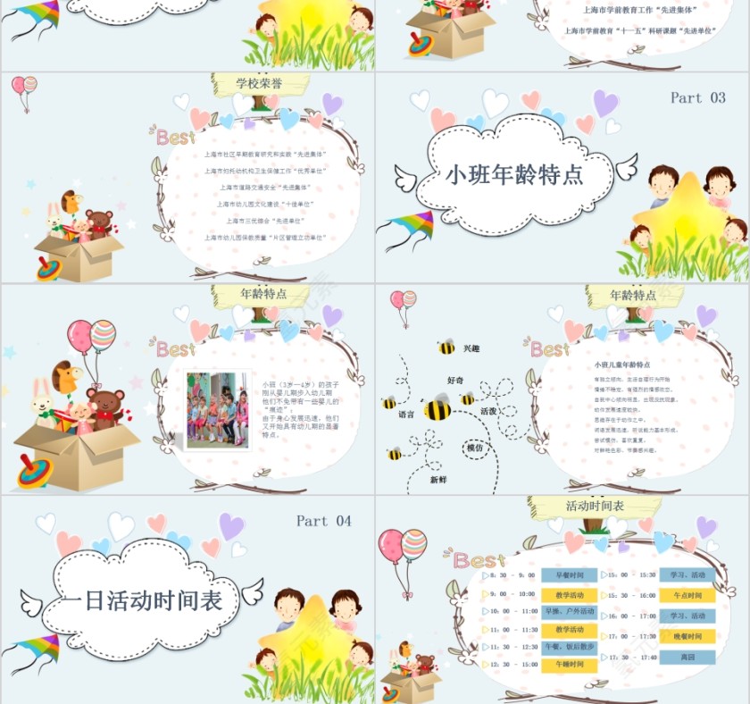 卡通可爱风幼儿园家长会PPT模板第3张