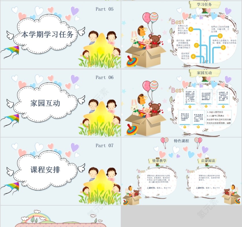 卡通可爱风幼儿园家长会PPT模板第4张