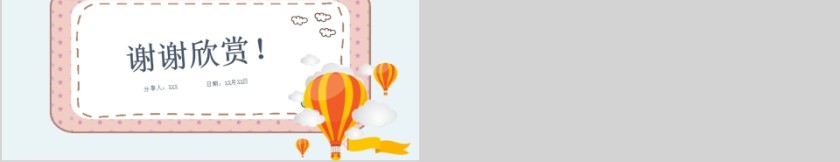 卡通可爱风幼儿园家长会PPT模板第5张