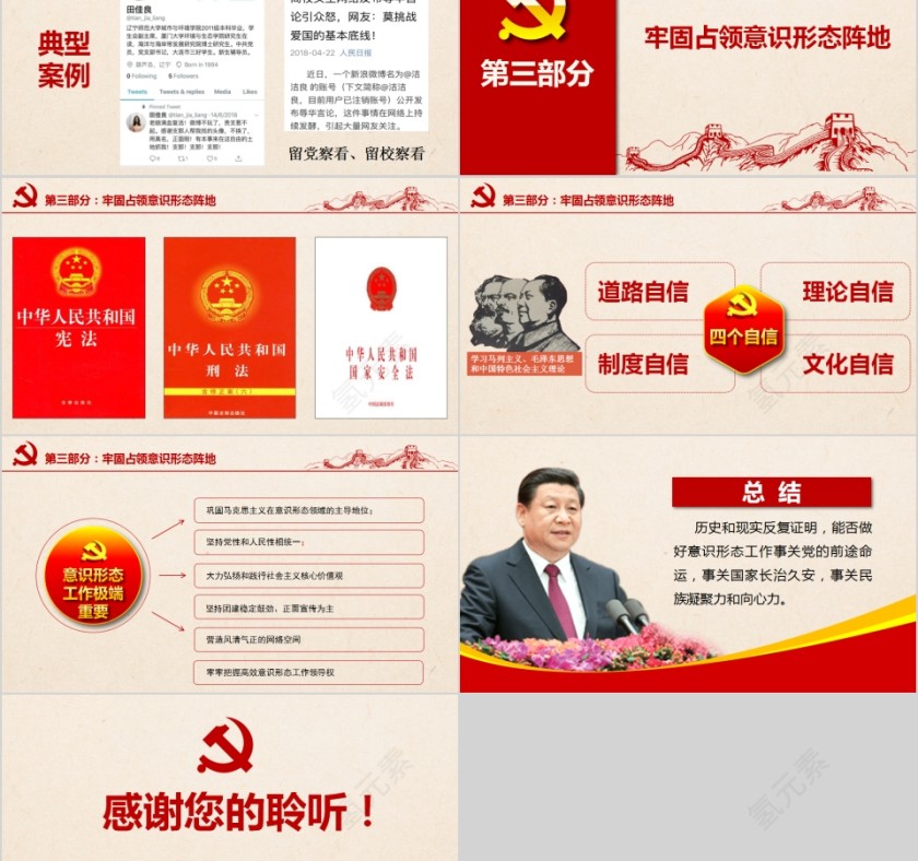 意识形态专题党课PPT模板第5张