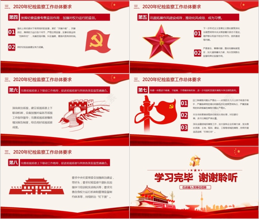 十九届中央纪委四次全会全面从严治党工作明确八大重点解读第4张