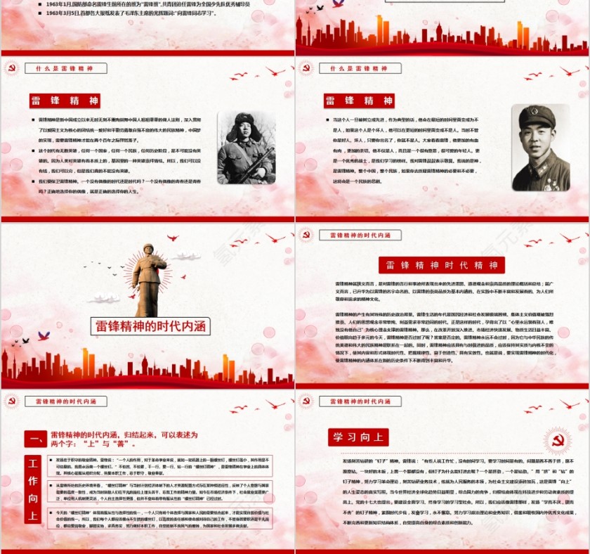 学习雷锋精神争当文明先锋第3张