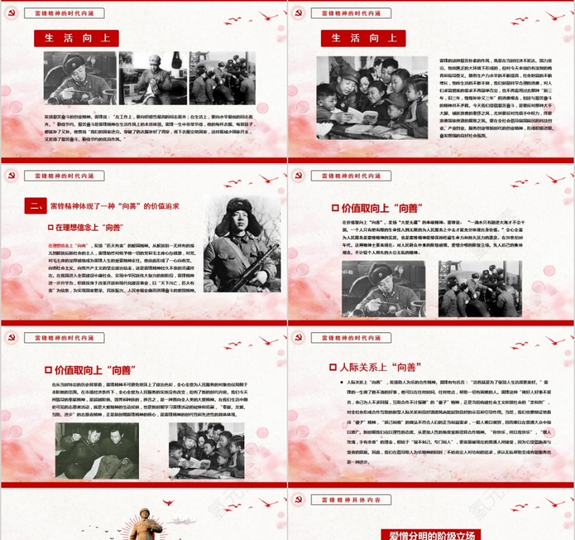 学习雷锋精神争当文明先锋第4张