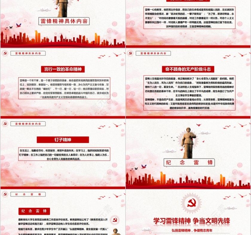 学习雷锋精神争当文明先锋第5张