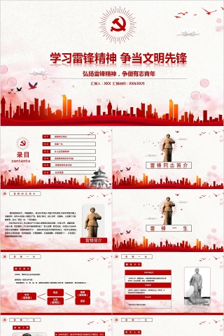 学习雷锋精神争当文明先锋