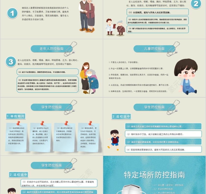 致敬逆行者新型冠状病毒肺炎防治知识宣讲PPT模板第2张