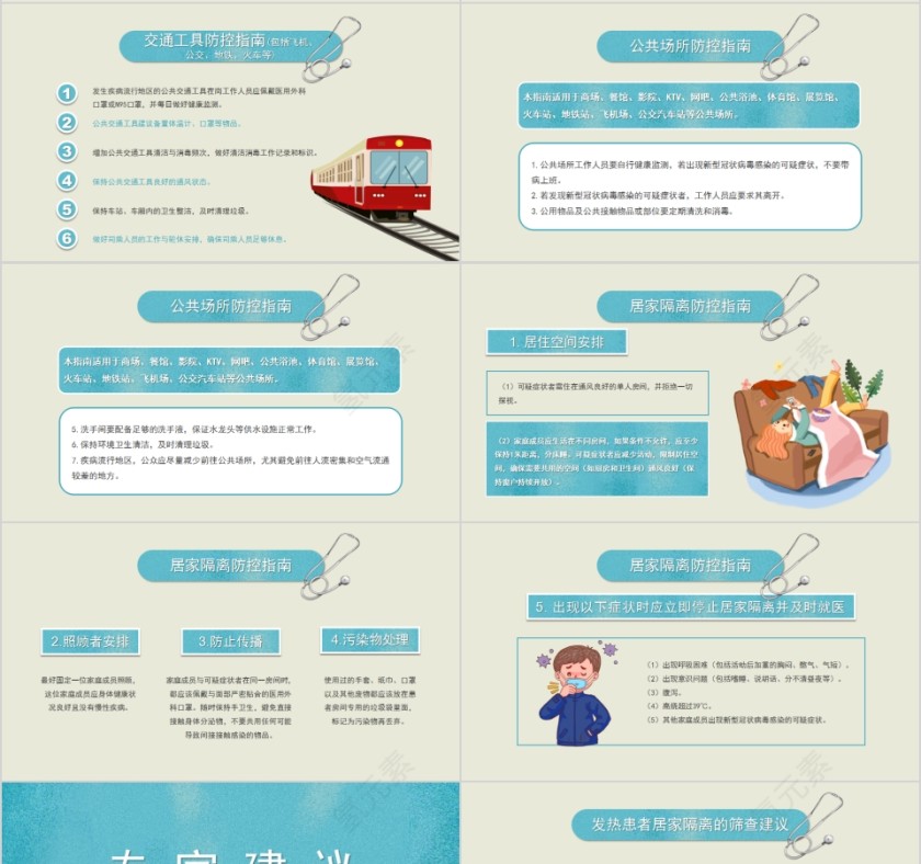 致敬逆行者新型冠状病毒肺炎防治知识宣讲PPT模板第4张