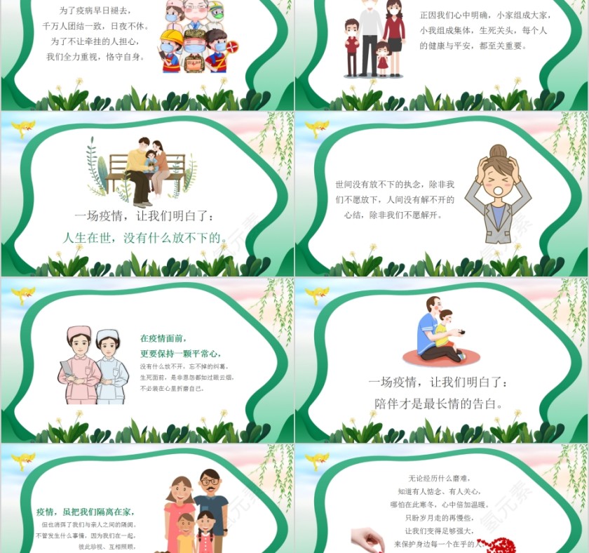 疫情感想疫情让我明白了疫情过后感言PPT模板第2张